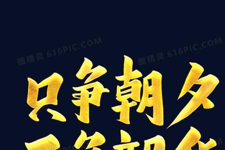 不负韶华的读音和意思
