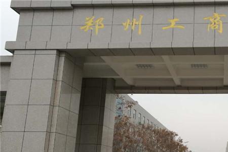 郑州理工学院属于哪个区
