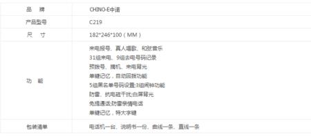 座机亲情号怎么设置