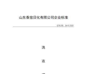 企标洗衣液合格吗