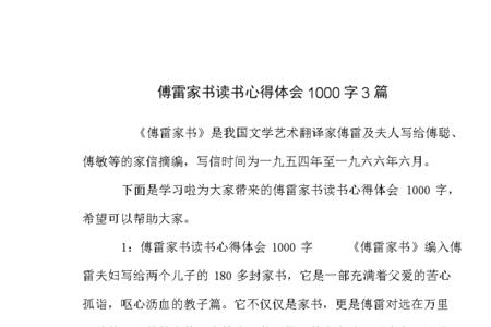 傅雷家书1962年主要内容