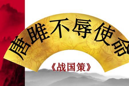 有辱使命近义词