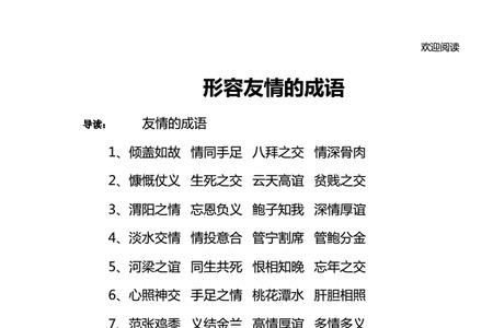 形容很臭的成语是什么