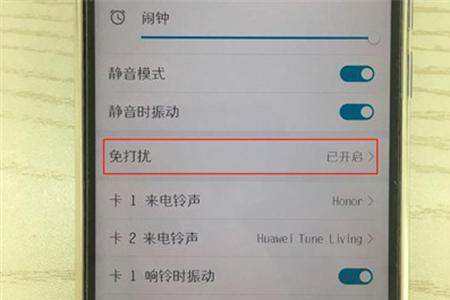 开免打扰模式闹钟会响吗