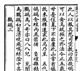 鹆鹄的读音