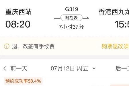 高铁票出票中是什么意思