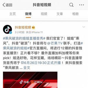 乘风破浪标音