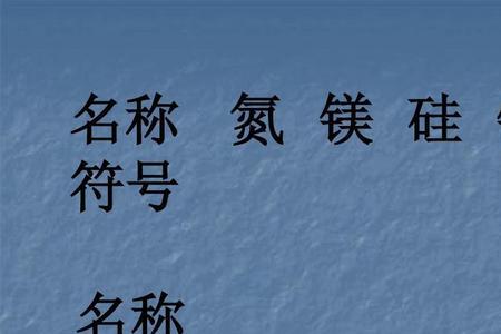 Hg的化学意思是什么