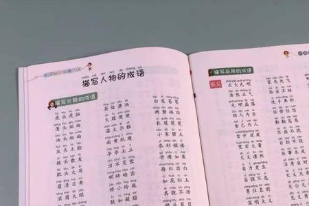 形容紧紧围着的成语