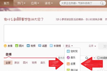 怎么弄微博