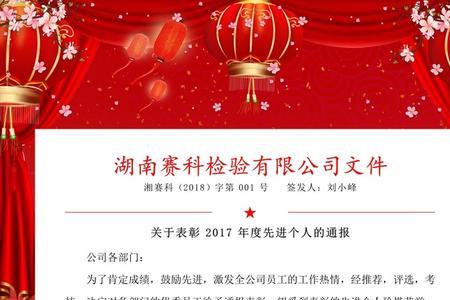 通报表扬算不算表彰