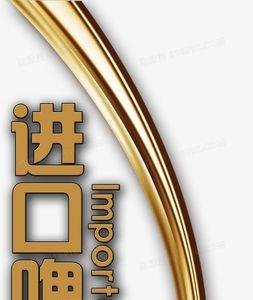 啤酒怎么入口