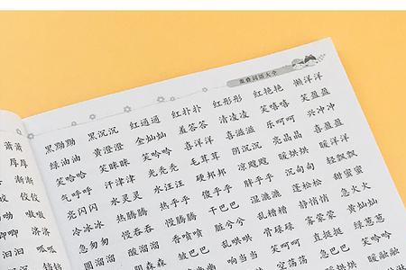 安安静静重叠词