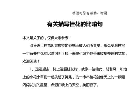 有关描写桂花形状的比喻句吗