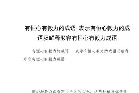 毅力和坚持是近义词