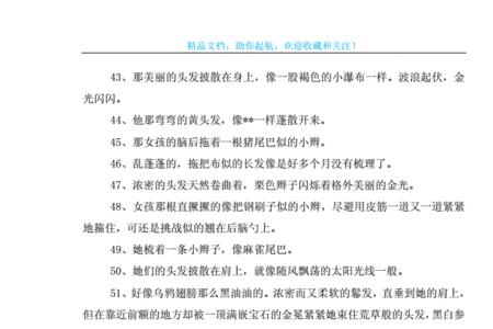 收头发的语录