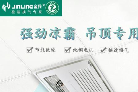 厨房装风暖好还是凉霸好