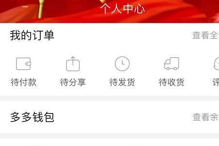 拼多多异常账号怎么看