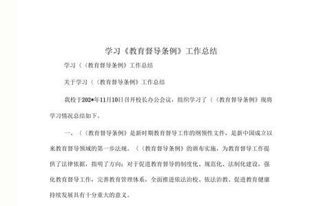 教育督导的意义是什么