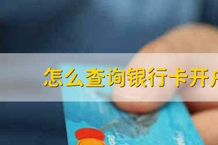 开户行什么意思