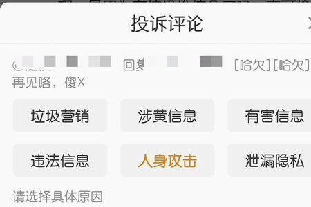 微博投诉别人别人微博显示什么