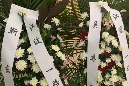 同事母亲去世挽联写法