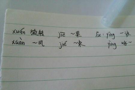绕字有多音字吗