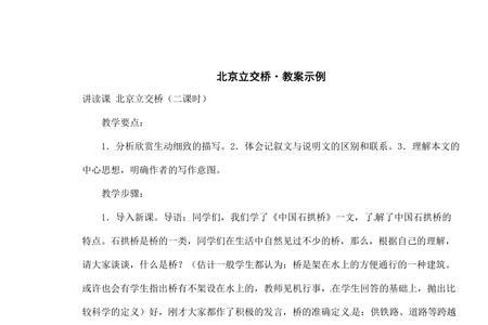 小学课文立交桥原文