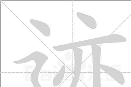 部组词