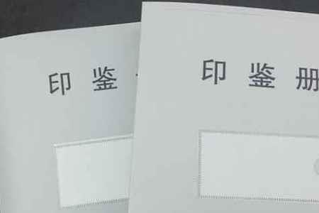 中信银行印鉴卡是什么