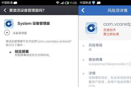 手机管家发现风险怎么解决