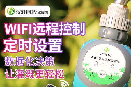 自动定时浇花器和wifi哪种好