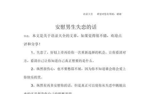 初中同学分手了安慰的话