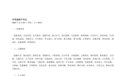 非饰过文组成成语