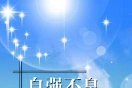 争强好胜心是什么意思