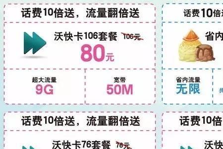 169套餐流量超了6g要钱