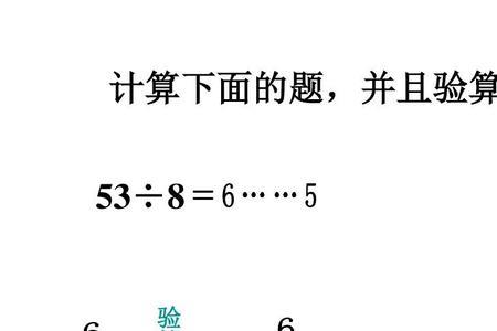 乘法怎么验算三年级上