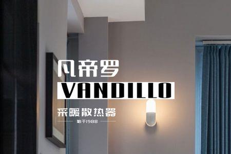 凡帝罗暖气片详解