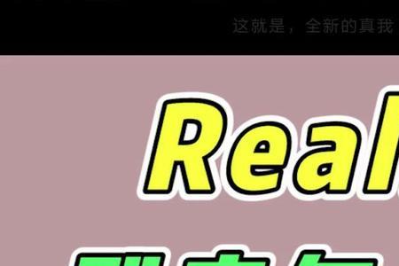 realme玩游戏怎么开b站小窗口