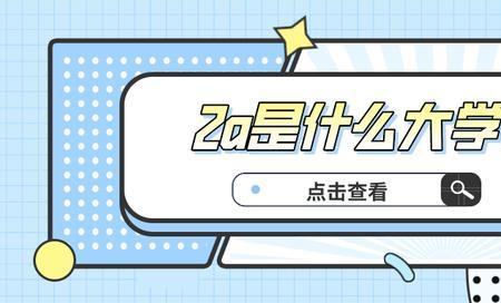特仑苏1a和2a有什么区别