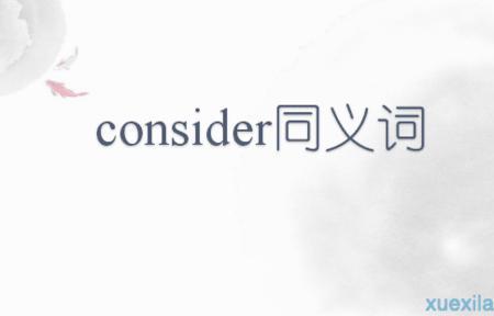 死于的同义词