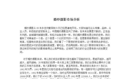 婚纱店对于竞争对手的主要优势