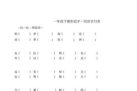 籍的形近字和同音字
