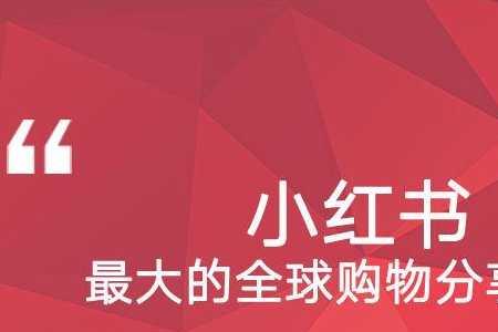 小红书养号流程