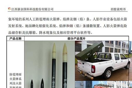 人工增雨火箭发射高度