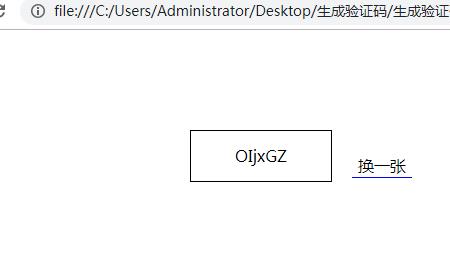 输入图形验证码是什么意思