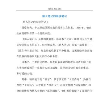 猎人笔记主要人物