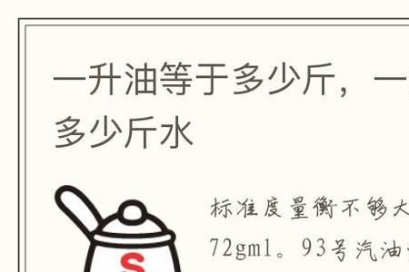 一升油占地多少立方米
