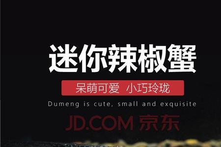 白爪辣椒蟹与红爪有区别吗