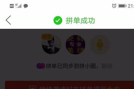 拼多多3人团怎么发起拼单